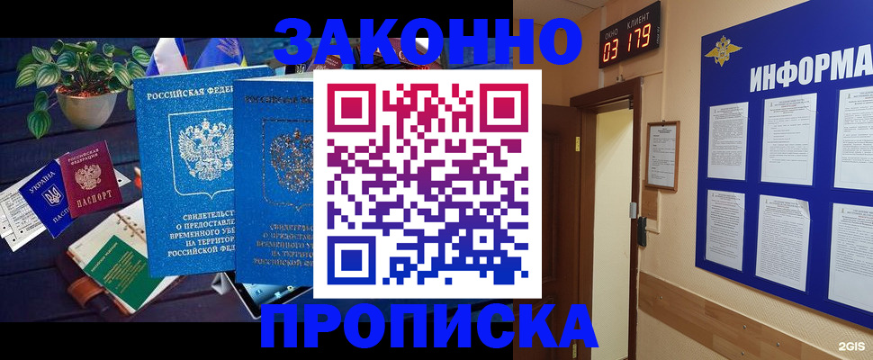 прописка паспорт в Щучье