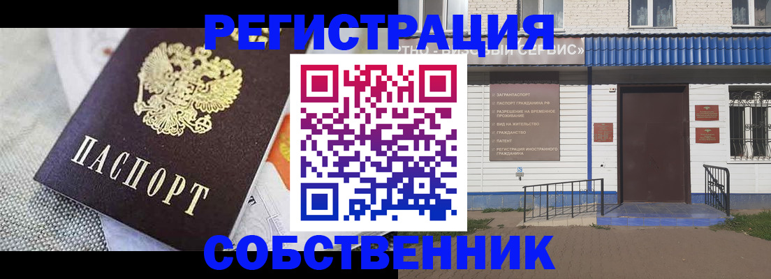 временная регистрация собственник в Щучье