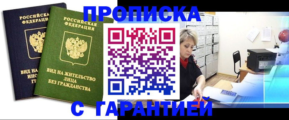 временная регистрация купить в Щучье