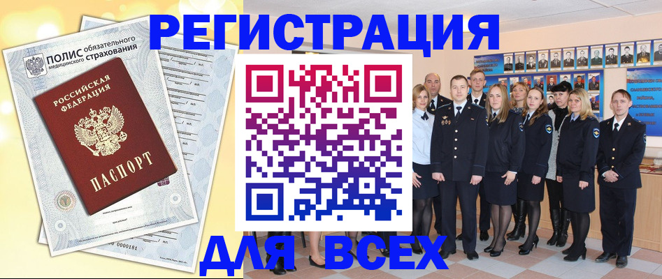 временная регистрация законно в Щучье