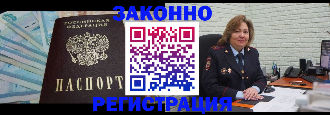 прописка регистрация в Щучье
